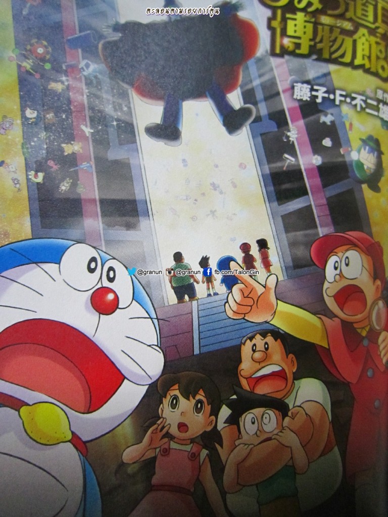 Doraemon the Movie 2013