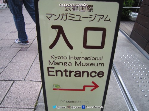 http://talontv.net/kyoto-international-manga-museum/